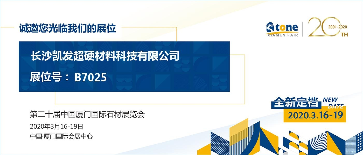 長沙凱發(fā)超硬材料科技有限公司,長沙礦山石材開采設(shè)備銷售,長沙石材加工設(shè)備銷售,金剛石工具生產(chǎn)